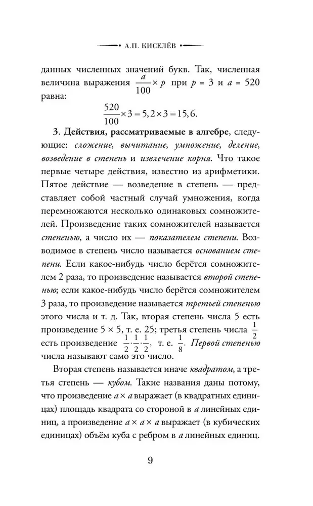 Algebra. Klasa 6-7