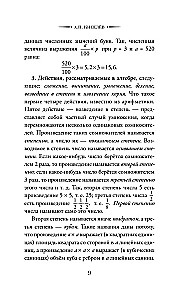 Algebra. Klasa 6-7