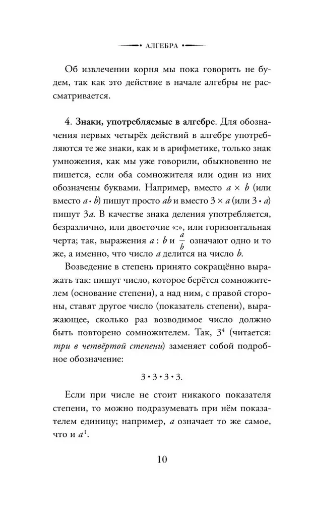 Algebra. Klasa 6-7