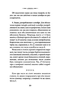 Algebra. Klasa 6-7