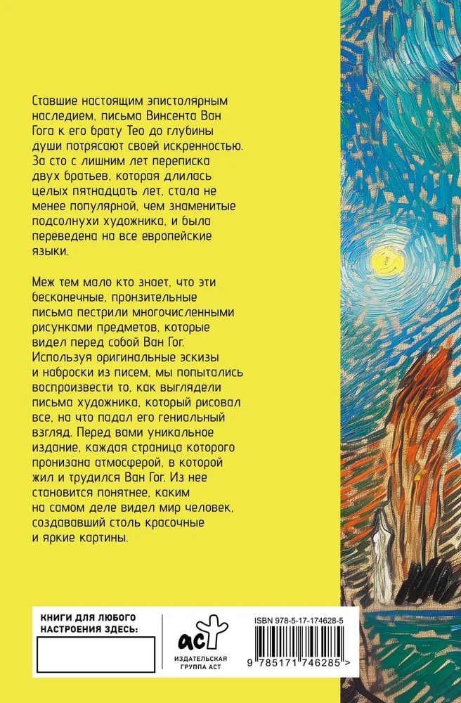 Письма к брату Тео