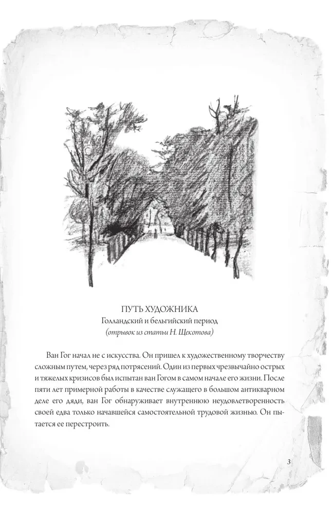Письма к брату Тео