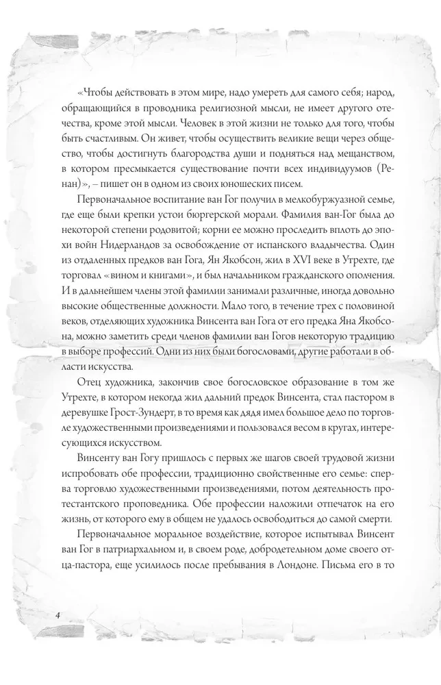 Письма к брату Тео