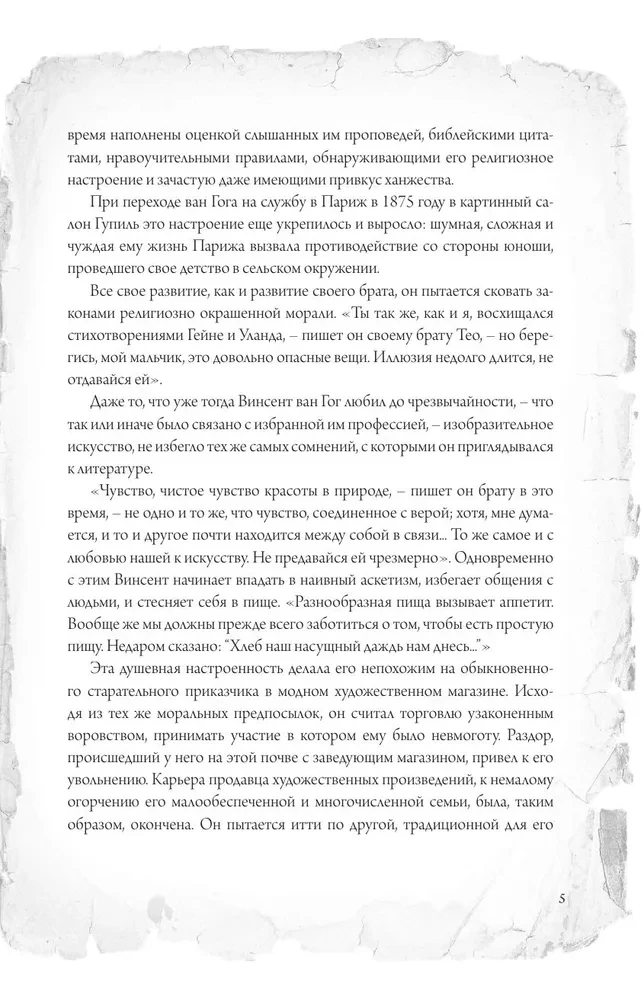 Письма к брату Тео