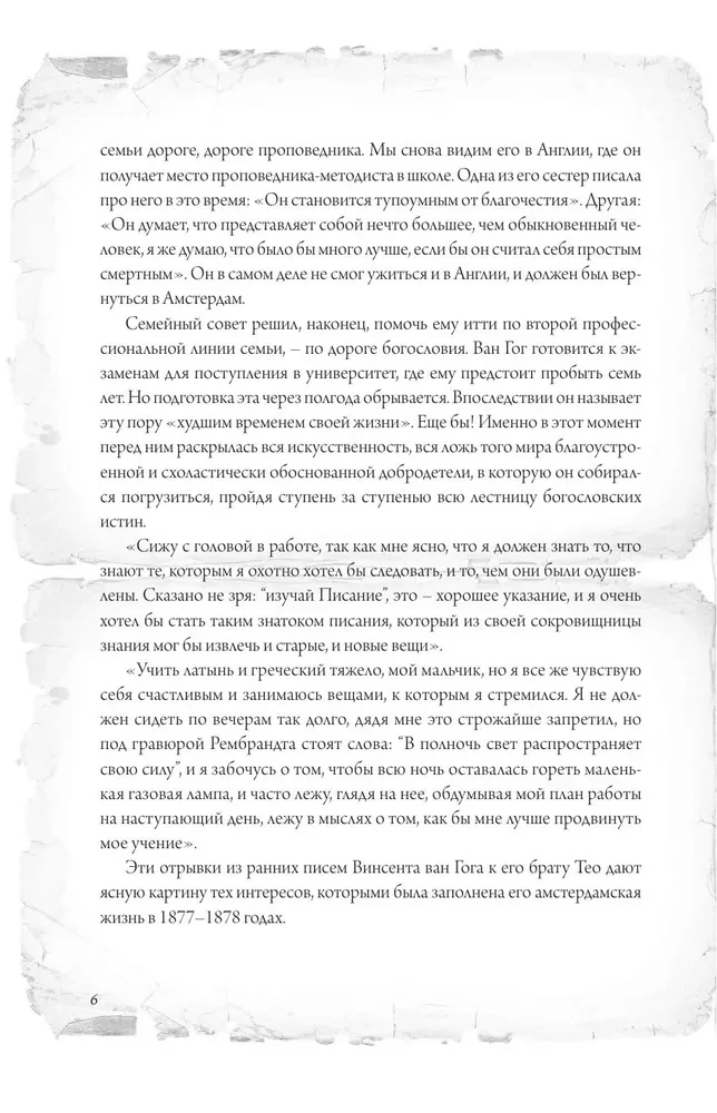 Письма к брату Тео