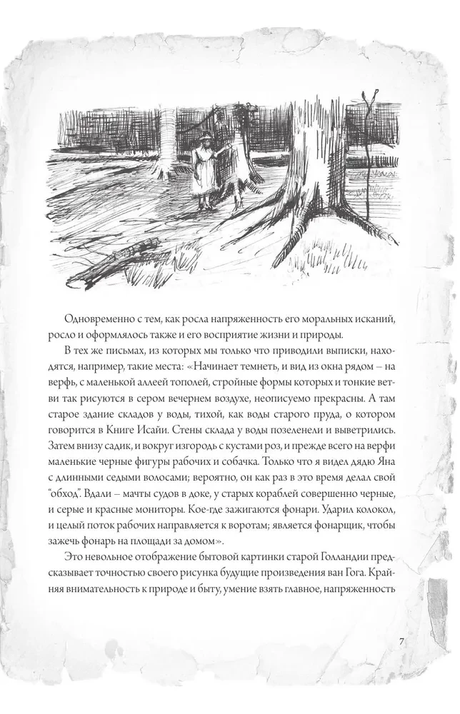 Письма к брату Тео