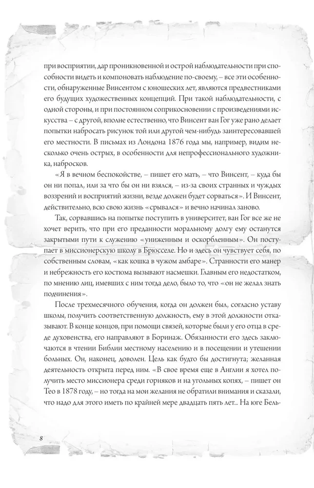Письма к брату Тео