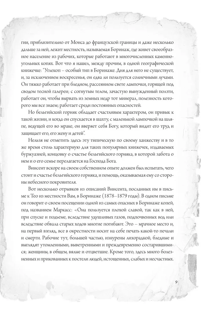 Письма к брату Тео