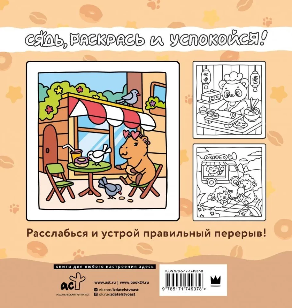 We are sitting with a beaver drinking coffee. Anti-stress coloring book