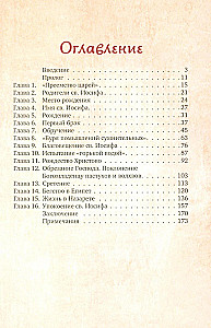 Предания Православной Церкви о жизни святого Иосифа Обручника