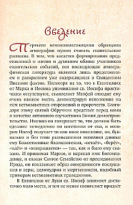 Предания Православной Церкви о жизни святого Иосифа Обручника