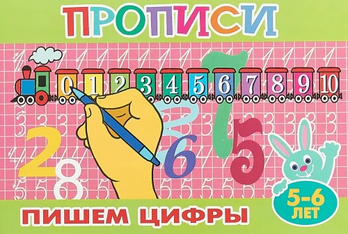 Writing Practice for Toddlers. Writing Numbers