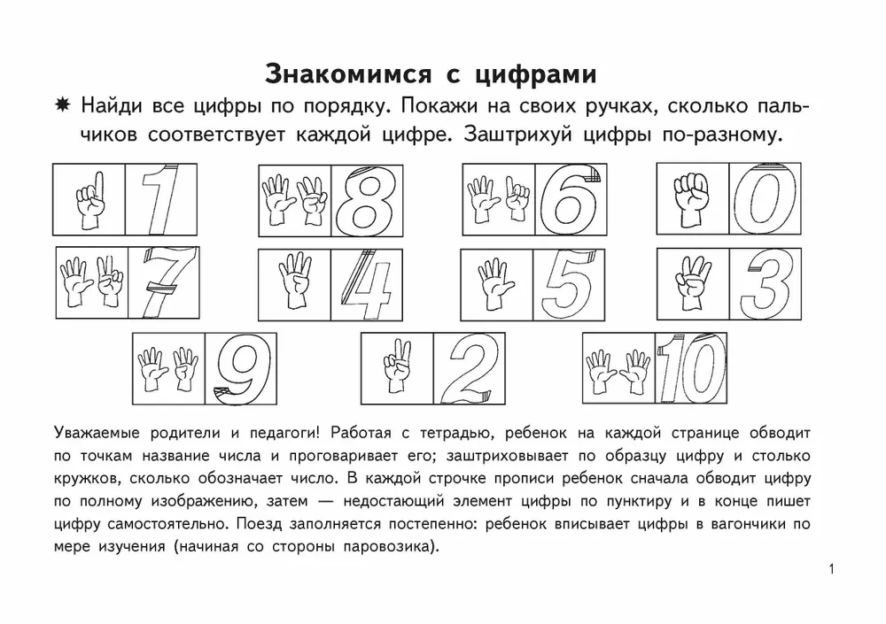 Прописи для малышей. Пишем цифры