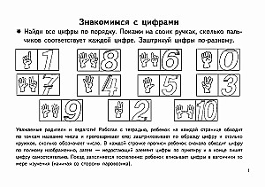 Прописи для малышей. Пишем цифры