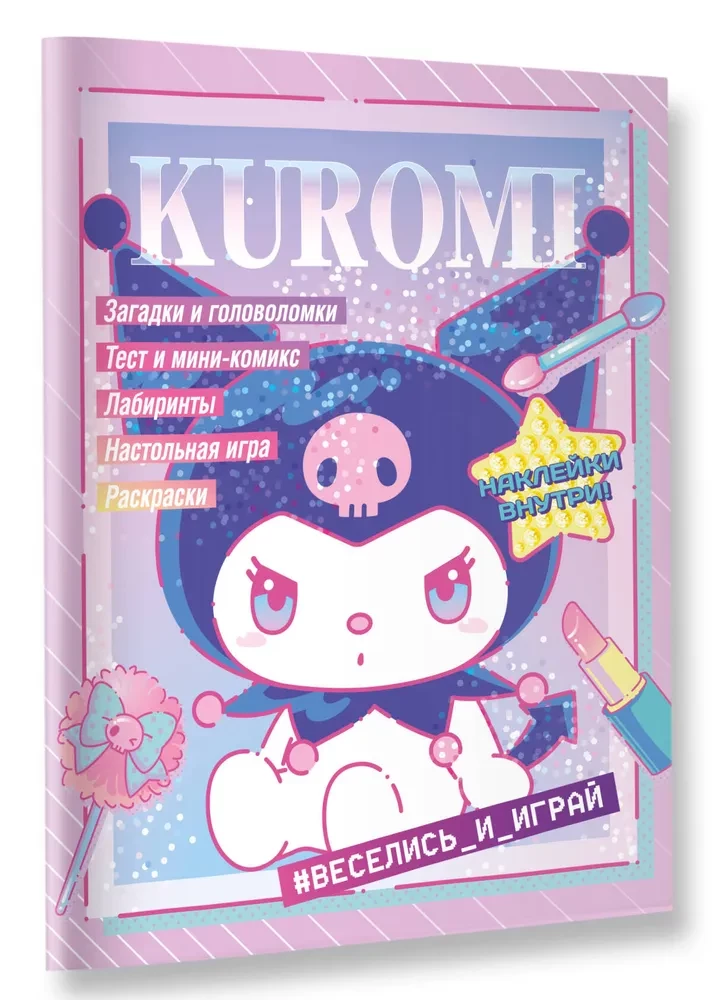 Kuromi. Have Fun and Play