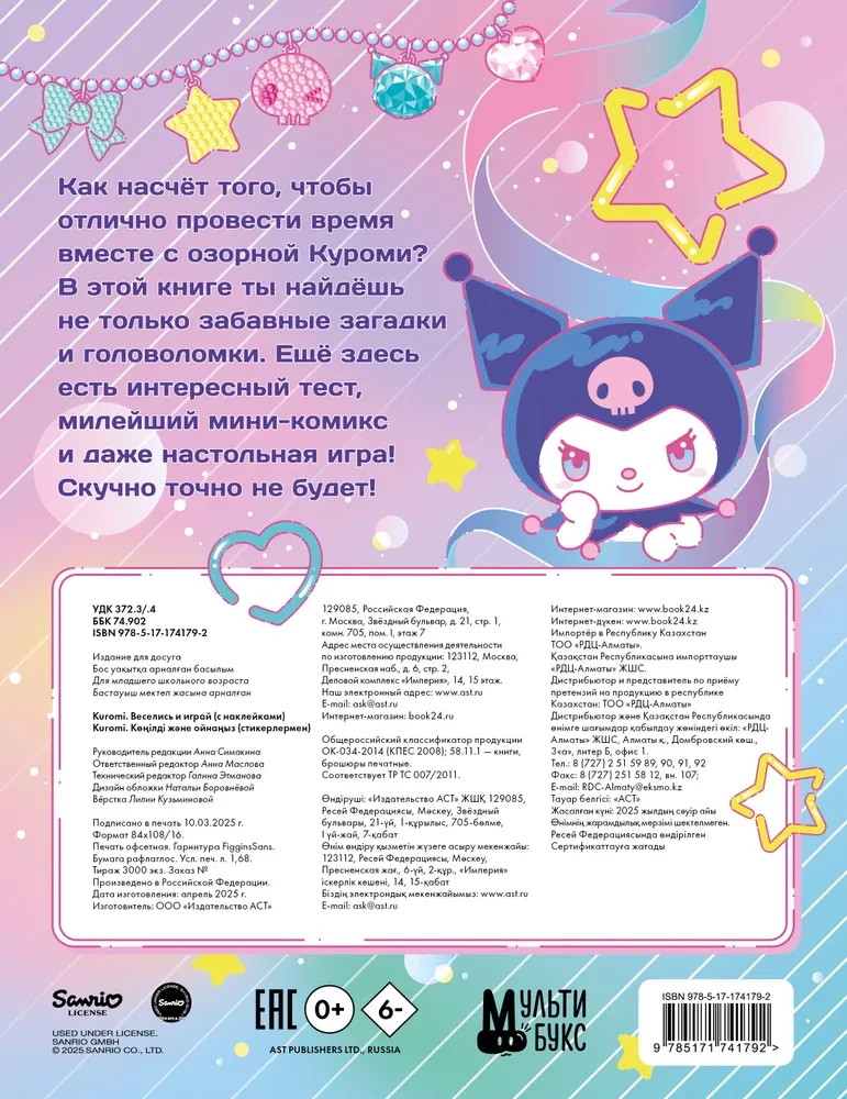 Kuromi. Have Fun and Play