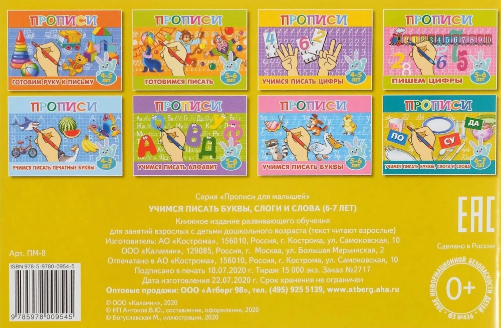 Copybooks for Kids. Let's Learn to Write Letters, Syllables, and Words