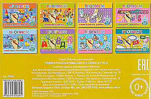 Copybooks for Kids. Let's Learn to Write Letters, Syllables, and Words