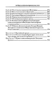 Война и революция в России. Мемуары командующего Западным фронтом. 1914—1917