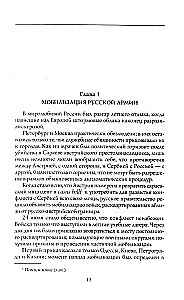 Война и революция в России. Мемуары командующего Западным фронтом. 1914—1917