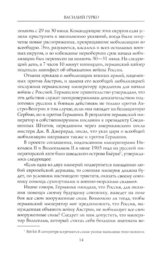 Война и революция в России. Мемуары командующего Западным фронтом. 1914—1917