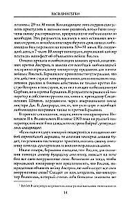 Война и революция в России. Мемуары командующего Западным фронтом. 1914—1917