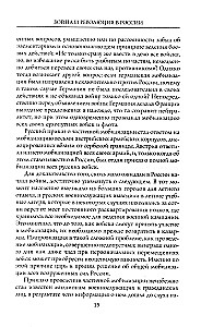 Война и революция в России. Мемуары командующего Западным фронтом. 1914—1917