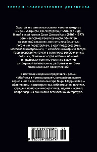 Убийства в Чумном дворе