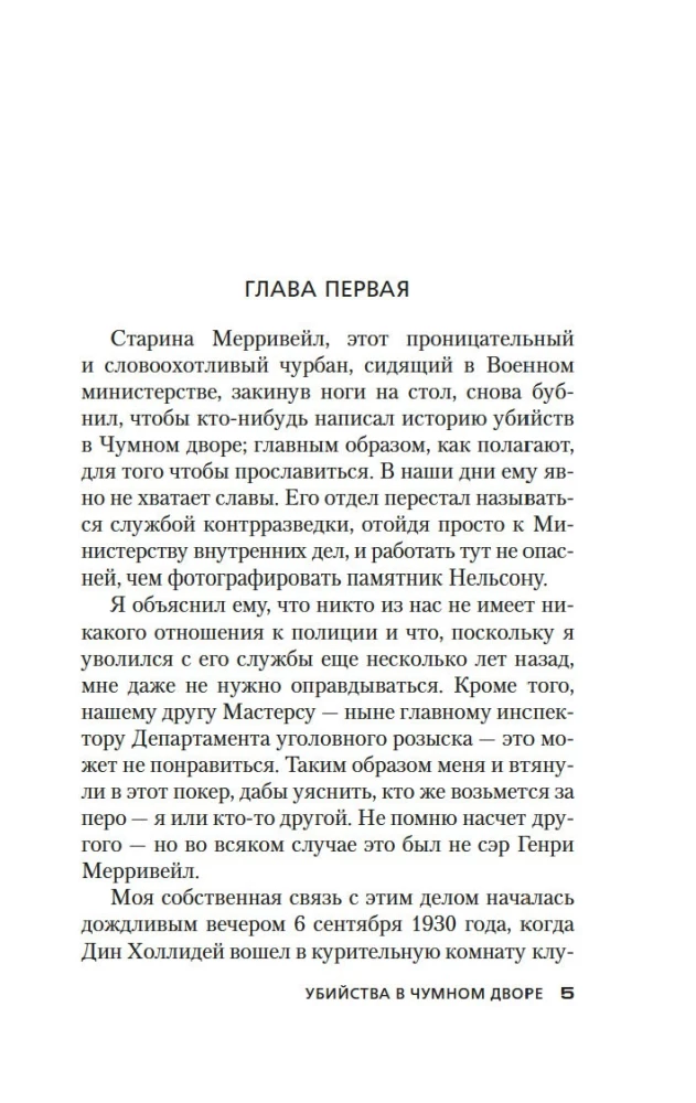 Убийства в Чумном дворе