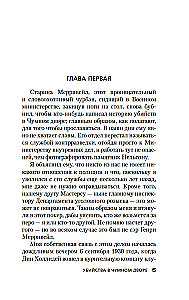 Убийства в Чумном дворе
