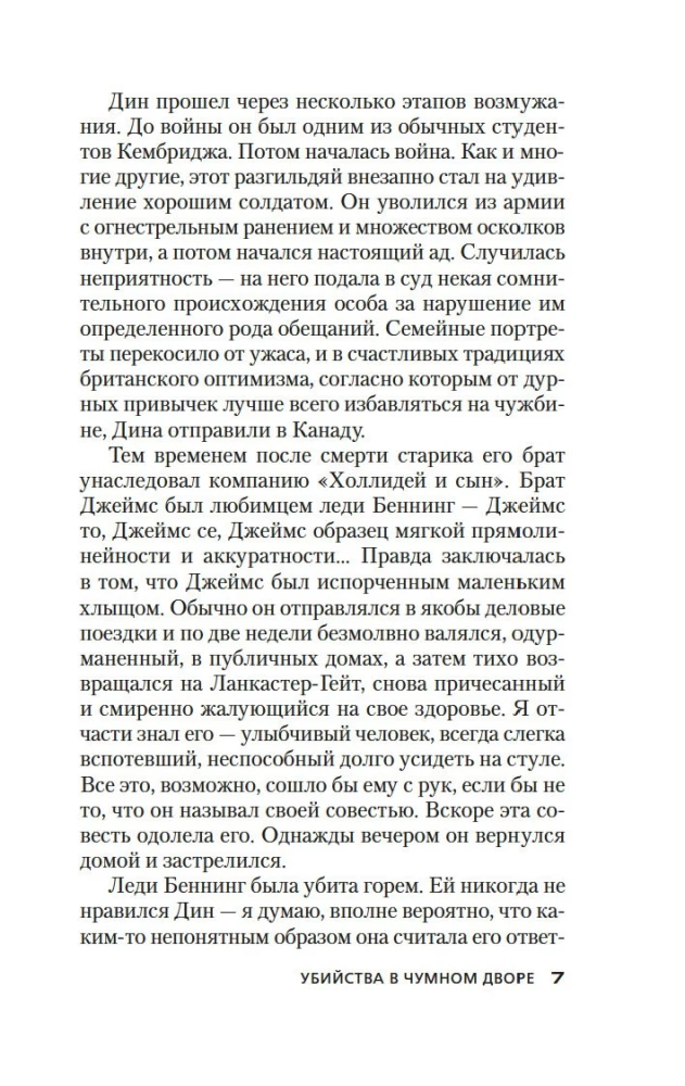 Убийства в Чумном дворе