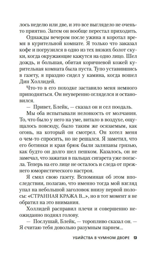 Убийства в Чумном дворе