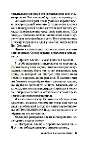 Убийства в Чумном дворе