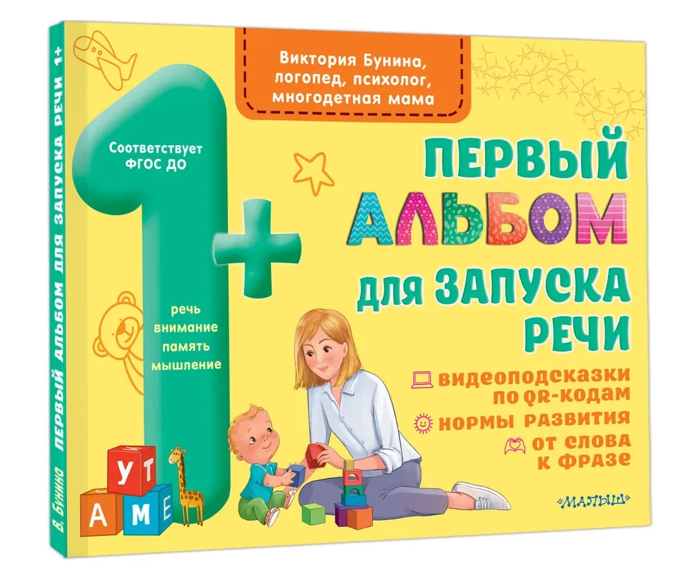 Pirmasis albumas kalbos aktyvavimui