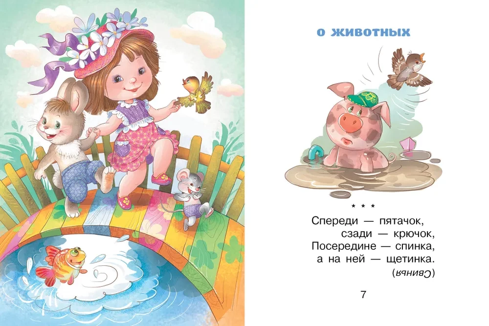 Загадки для маленьких