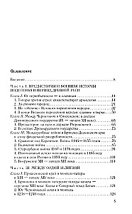 От Чернигова до Смоленска. Военная история юго-западного русского порубежья с древнейших времен до ХVII века