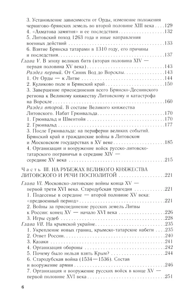 От Чернигова до Смоленска. Военная история юго-западного русского порубежья с древнейших времен до ХVII века