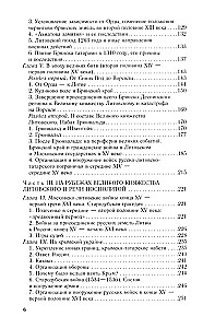 От Чернигова до Смоленска. Военная история юго-западного русского порубежья с древнейших времен до ХVII века