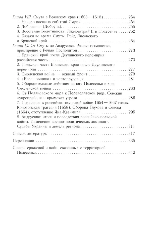 От Чернигова до Смоленска. Военная история юго-западного русского порубежья с древнейших времен до ХVII века