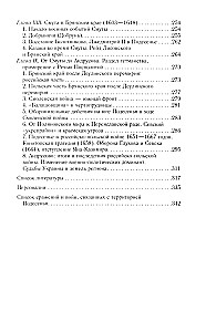 От Чернигова до Смоленска. Военная история юго-западного русского порубежья с древнейших времен до ХVII века