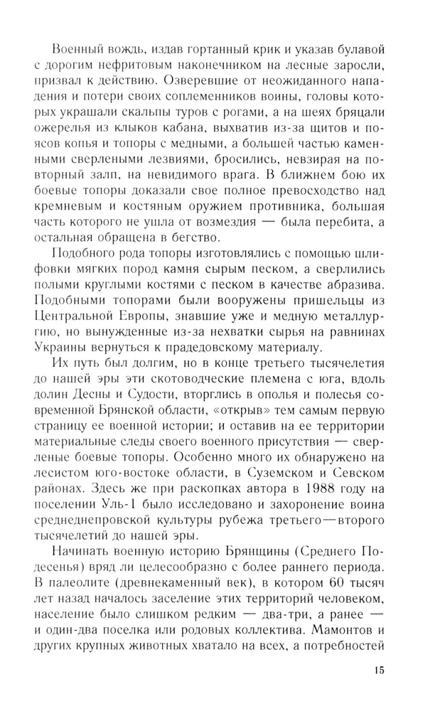 От Чернигова до Смоленска. Военная история юго-западного русского порубежья с древнейших времен до ХVII века