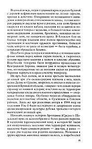От Чернигова до Смоленска. Военная история юго-западного русского порубежья с древнейших времен до ХVII века