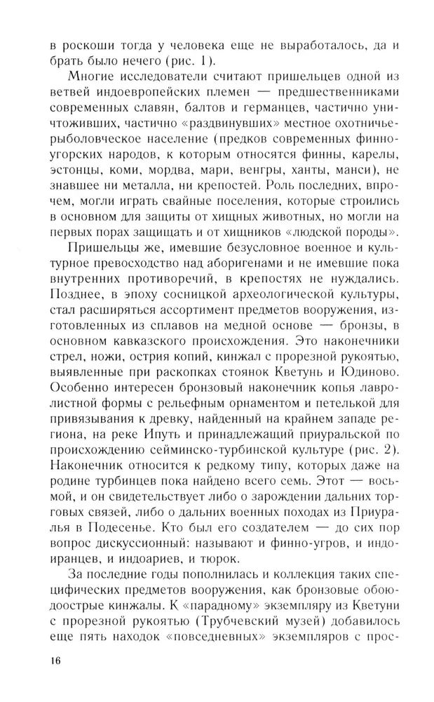 От Чернигова до Смоленска. Военная история юго-западного русского порубежья с древнейших времен до ХVII века