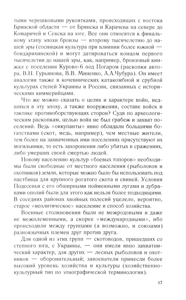 От Чернигова до Смоленска. Военная история юго-западного русского порубежья с древнейших времен до ХVII века