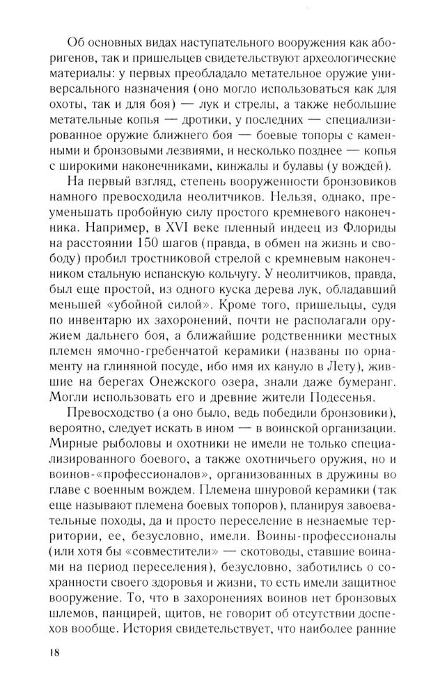 От Чернигова до Смоленска. Военная история юго-западного русского порубежья с древнейших времен до ХVII века