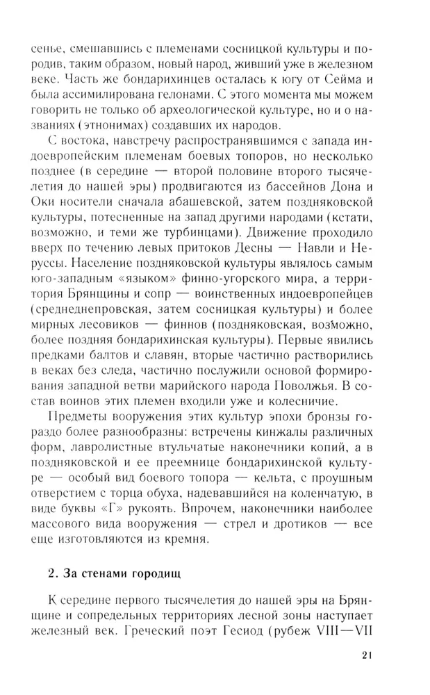 От Чернигова до Смоленска. Военная история юго-западного русского порубежья с древнейших времен до ХVII века