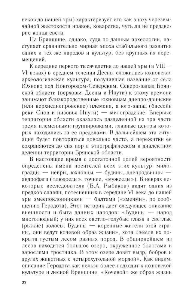 От Чернигова до Смоленска. Военная история юго-западного русского порубежья с древнейших времен до ХVII века