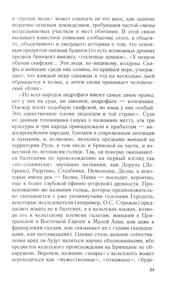 От Чернигова до Смоленска. Военная история юго-западного русского порубежья с древнейших времен до ХVII века