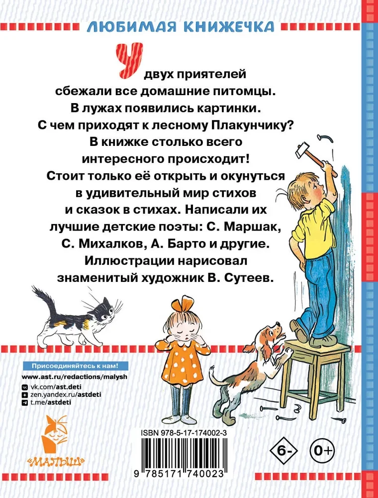 Poems in the Drawings of V. Suteev