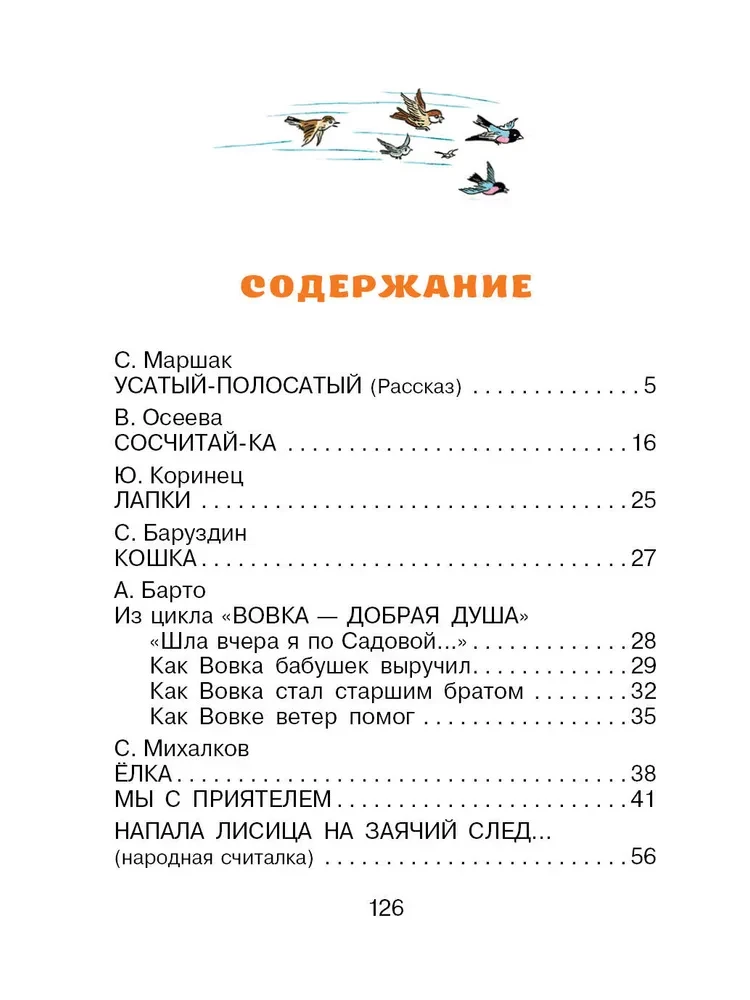 Poems in the Drawings of V. Suteev